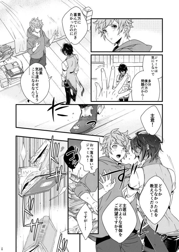 朝までいっしょにねむりたい Page.28