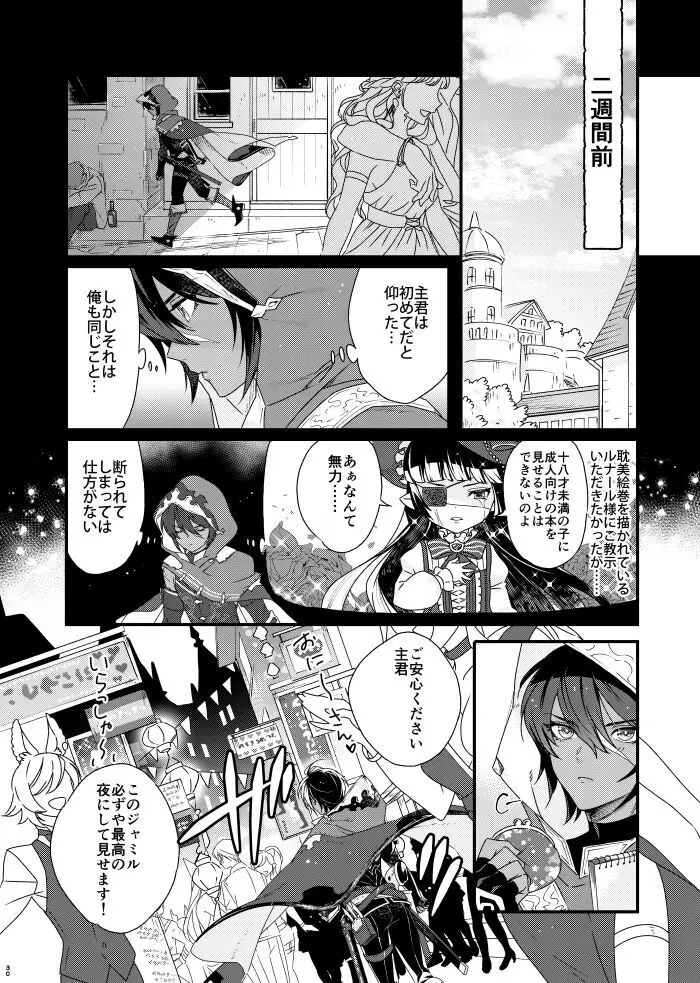 朝までいっしょにねむりたい Page.30