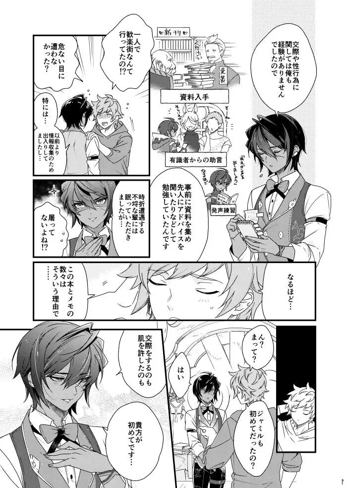 朝までいっしょにねむりたい Page.31