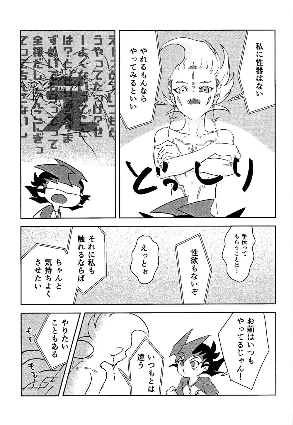 仕返しできない! Page.23