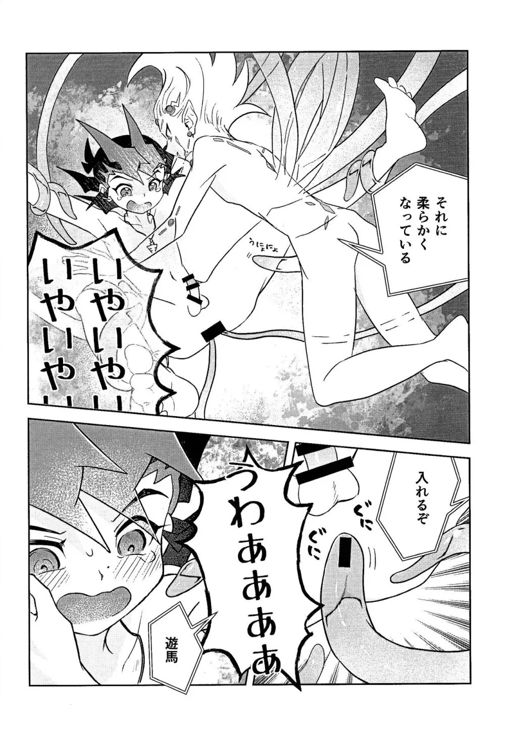 仕返しできない! Page.34