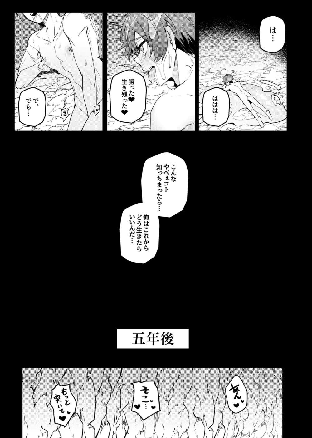 経験ゼロの救世勇者 Page.28