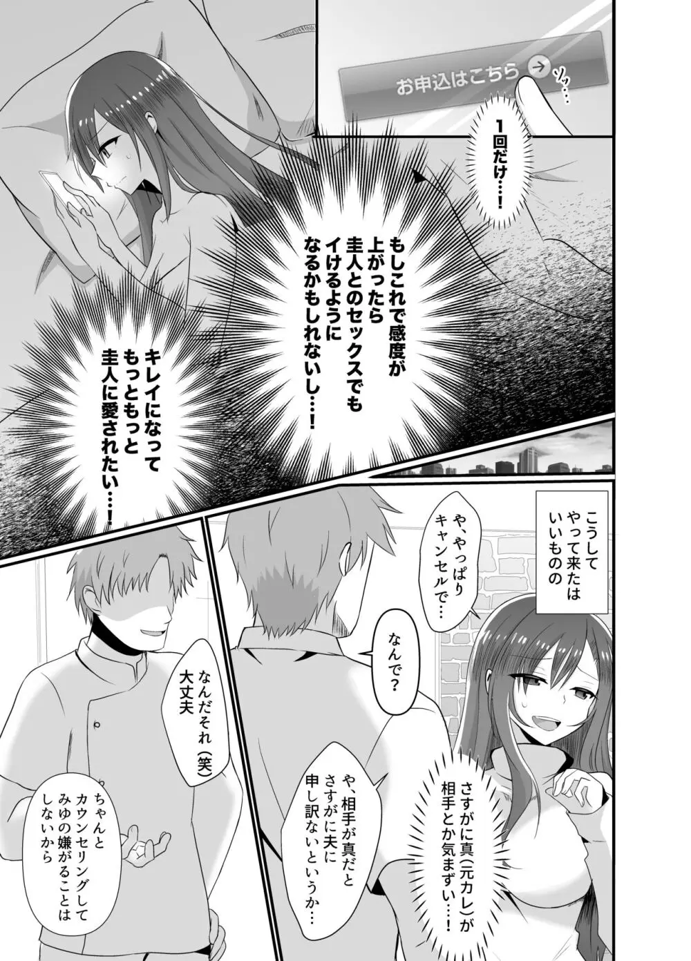 欲求不満な新妻、性感マッサージで元彼に寝取られて Page.5