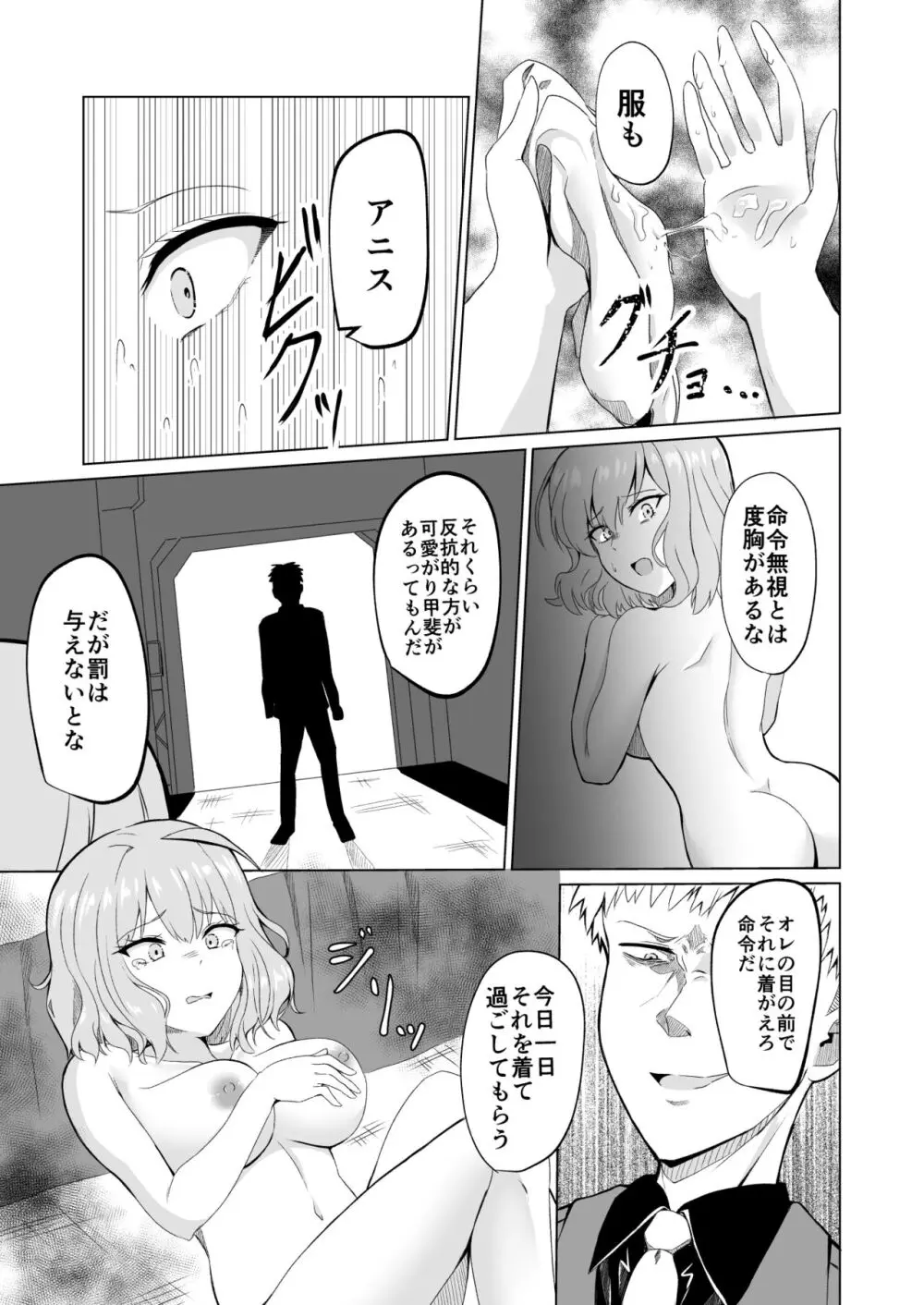 絶対服従アニス Page.14