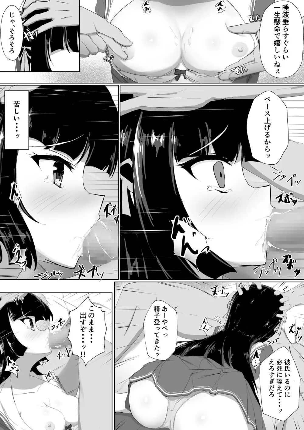 初めてを捧げられず彼女は寝取られる - 同人誌 - エロ漫画 - NyaHentai