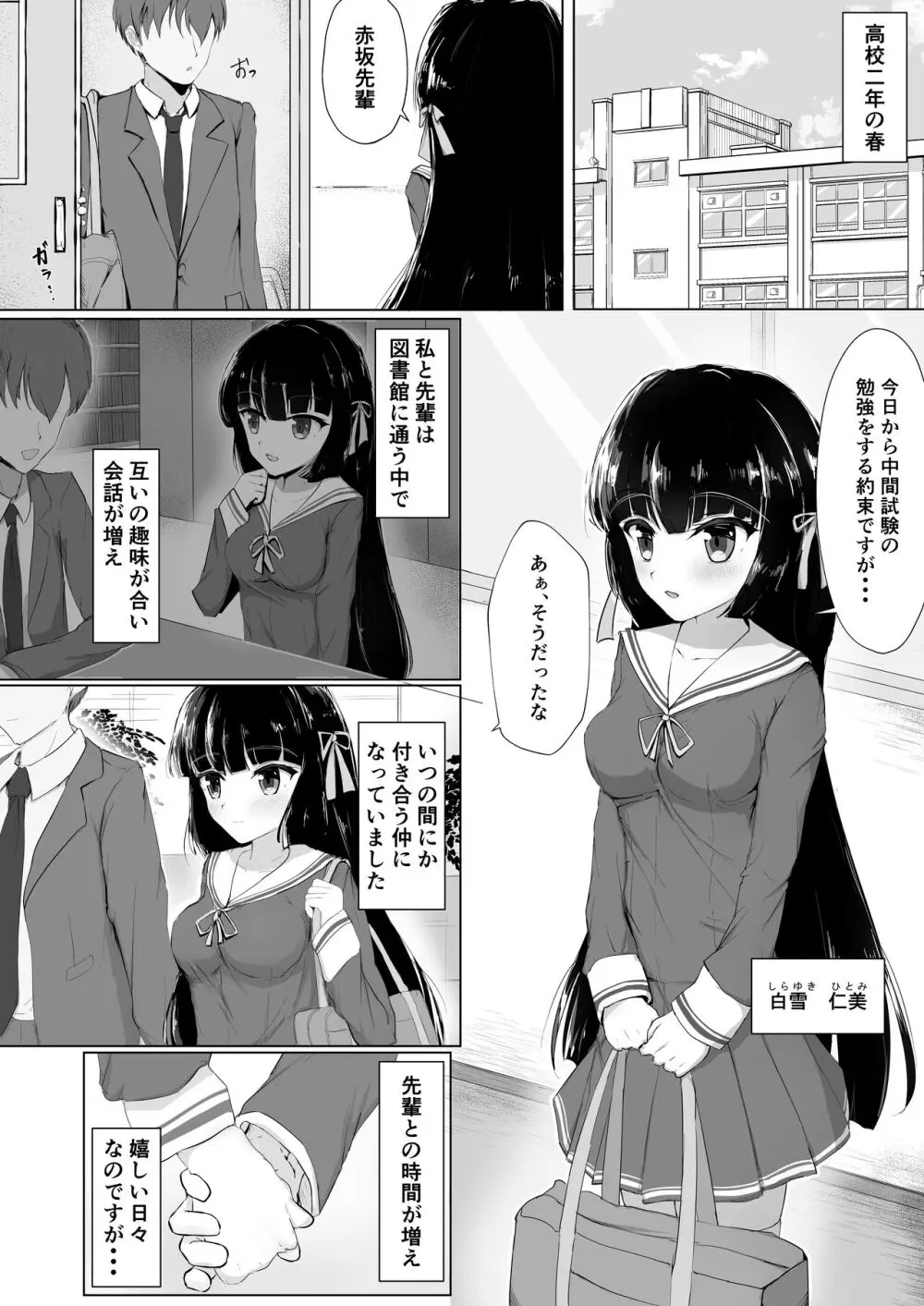 初めてを捧げられず彼女は寝取られる - 同人誌 - エロ漫画 - NyaHentai