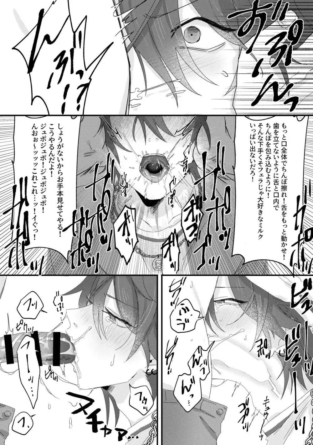 おいしいキャンディの話 Page.12