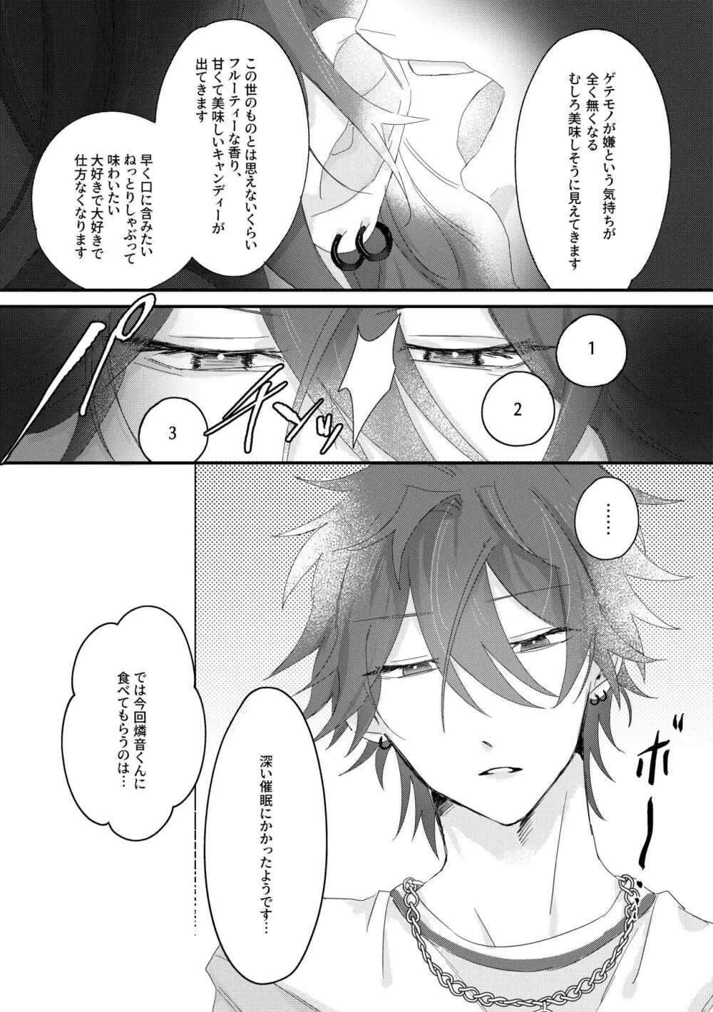 おいしいキャンディの話 Page.4