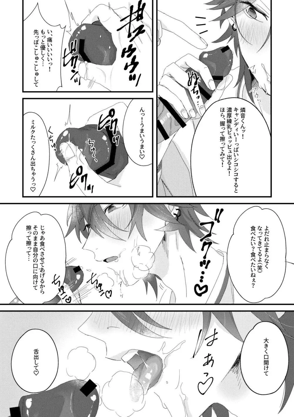 おいしいキャンディの話 Page.9