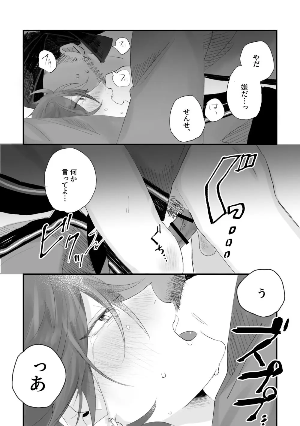 劣雪 Page.20