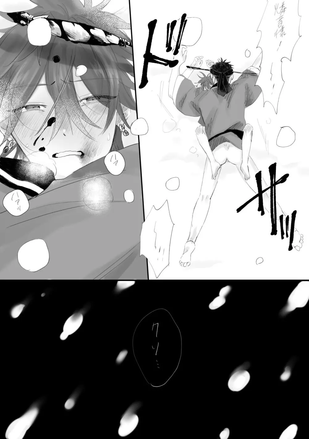 劣雪 Page.25