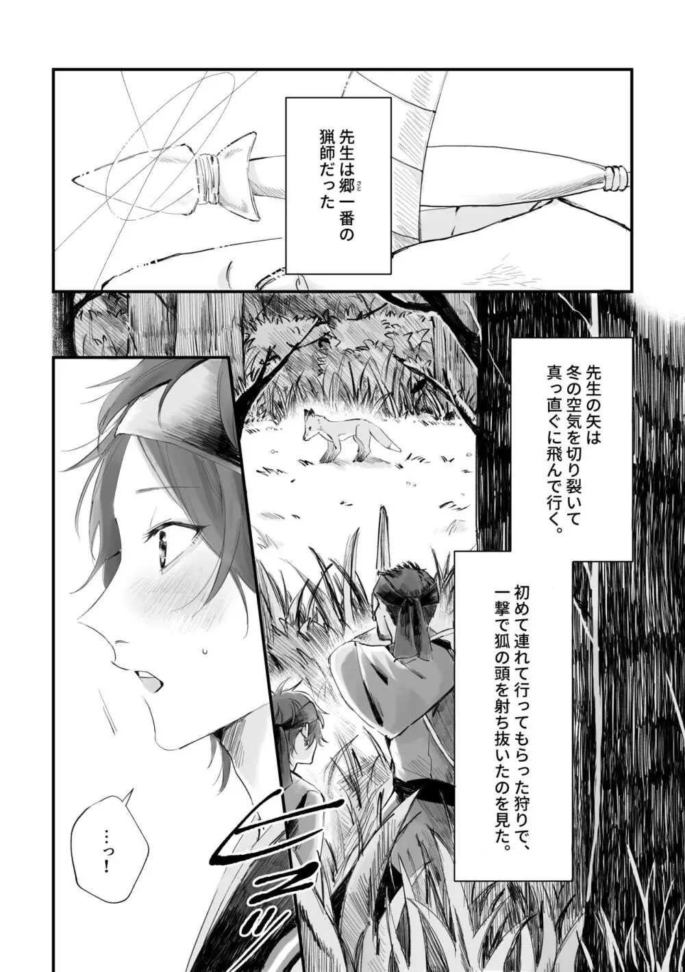 劣雪 Page.3