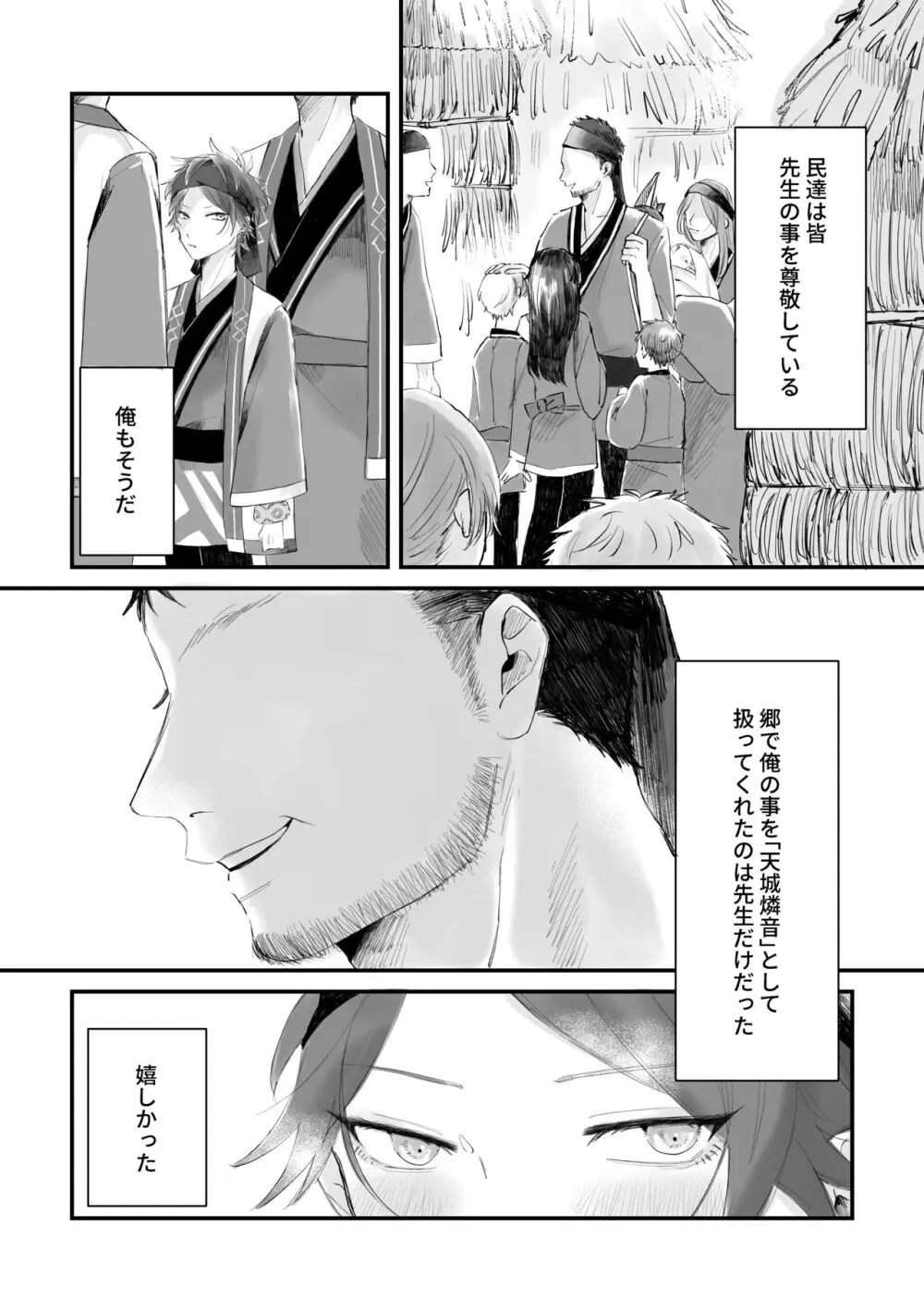 劣雪 Page.5