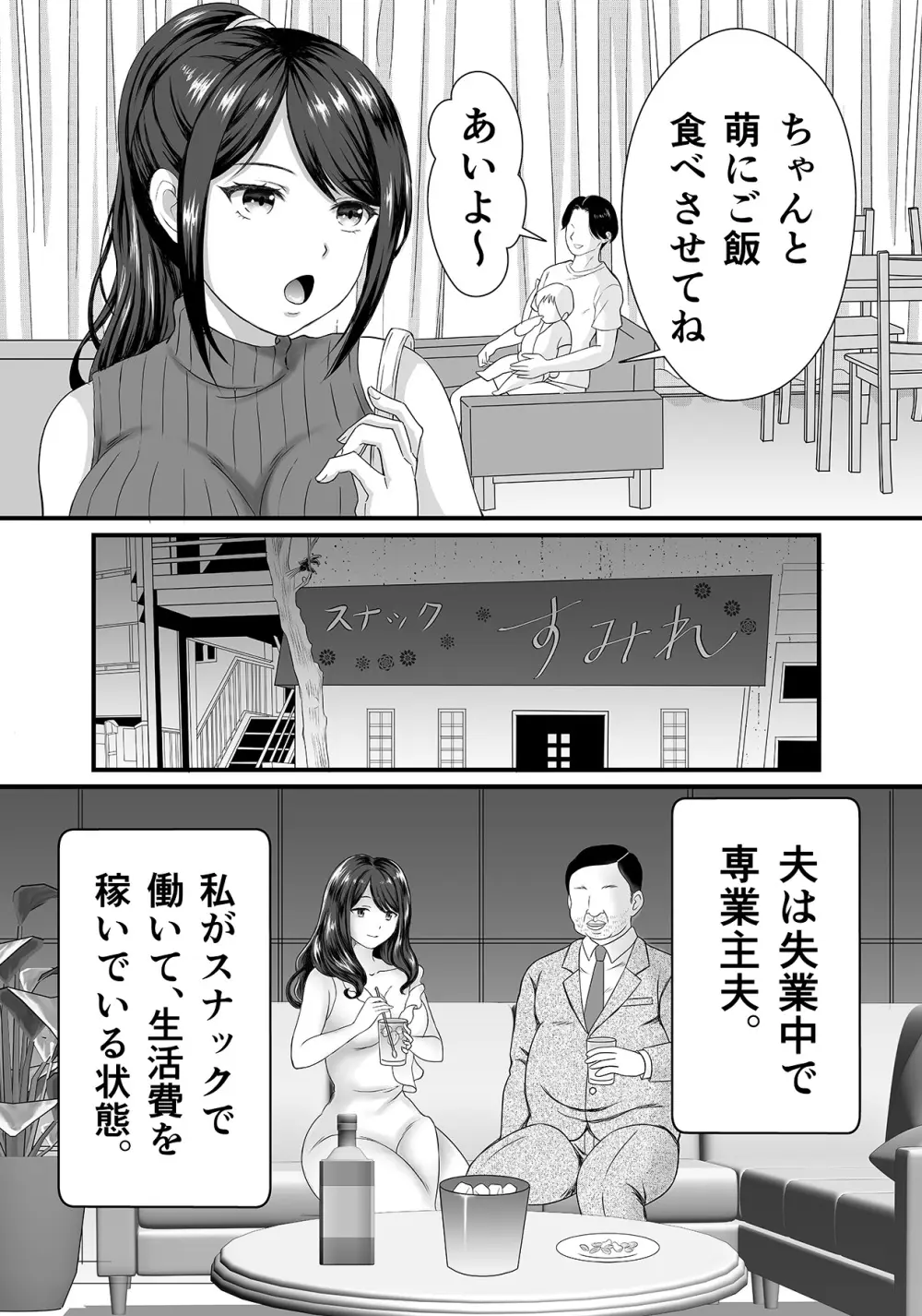 欲求不満人妻は母乳が止まらない！ Page.2