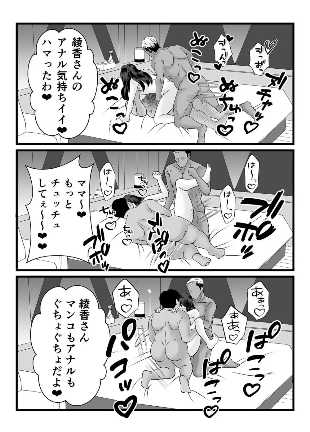 欲求不満人妻は母乳が止まらない！ Page.35