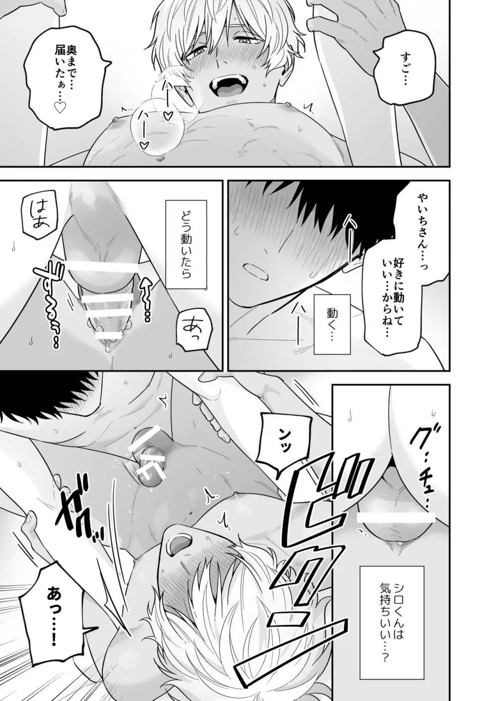 大好きなシロくん Page.123