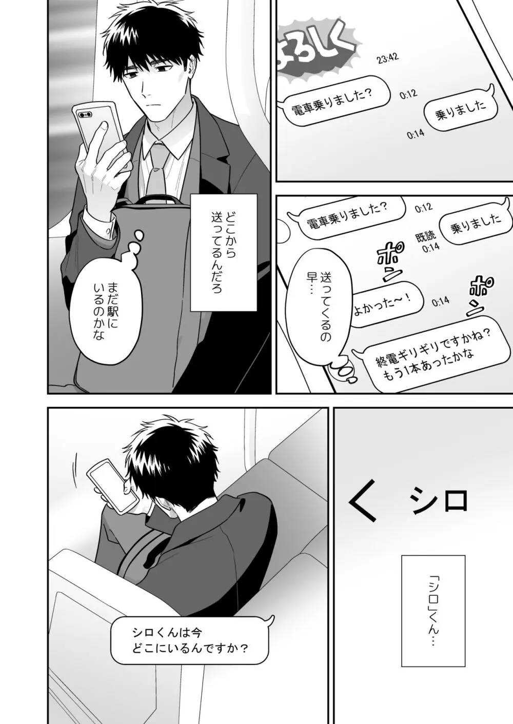 大好きなシロくん Page.22