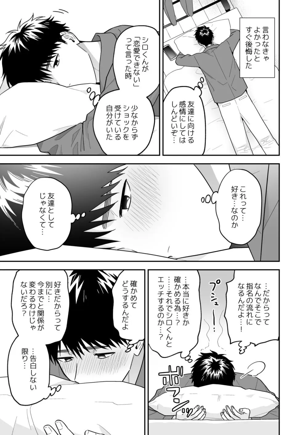 大好きなシロくん Page.83