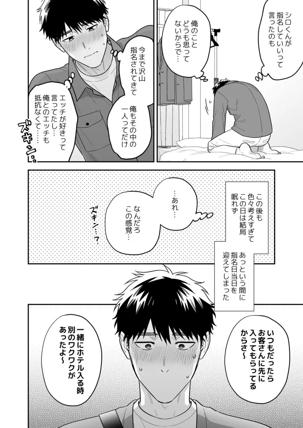 大好きなシロくん Page.84