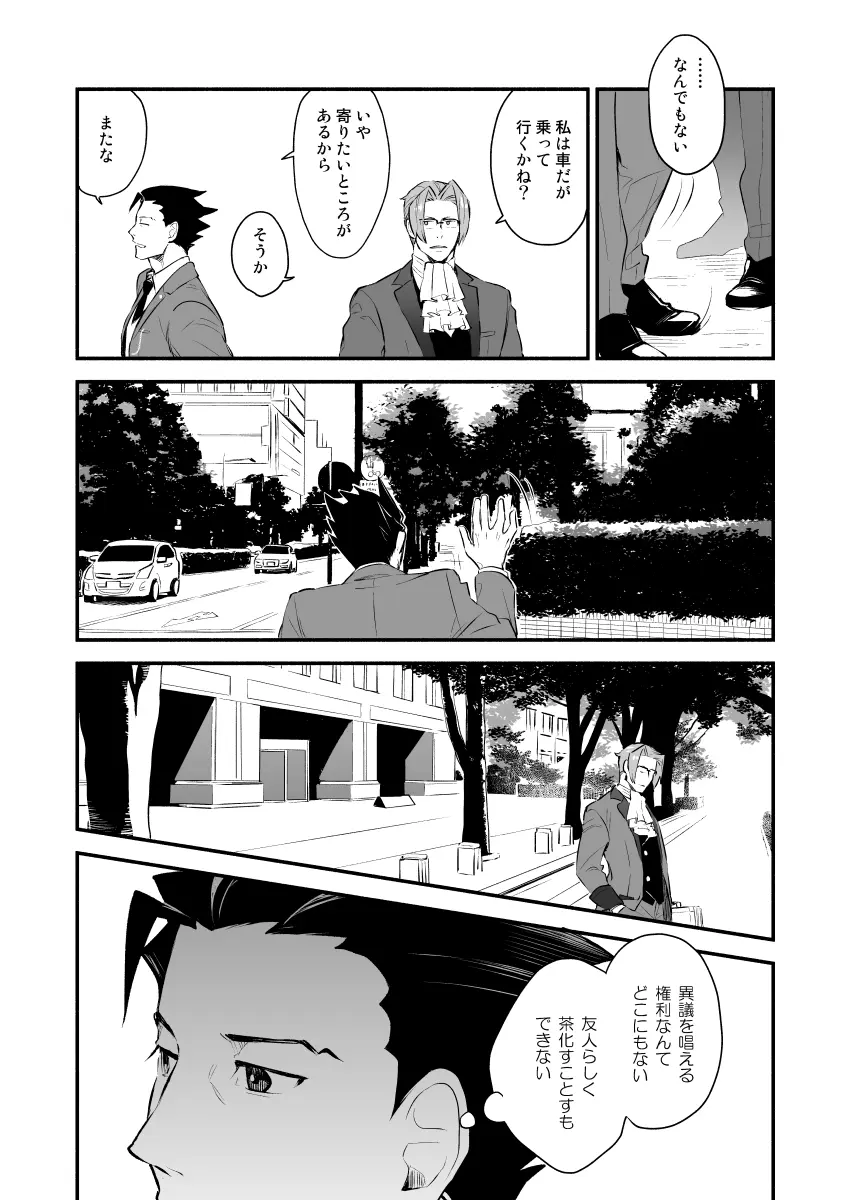 恋の黙秘権行使中 Page.13