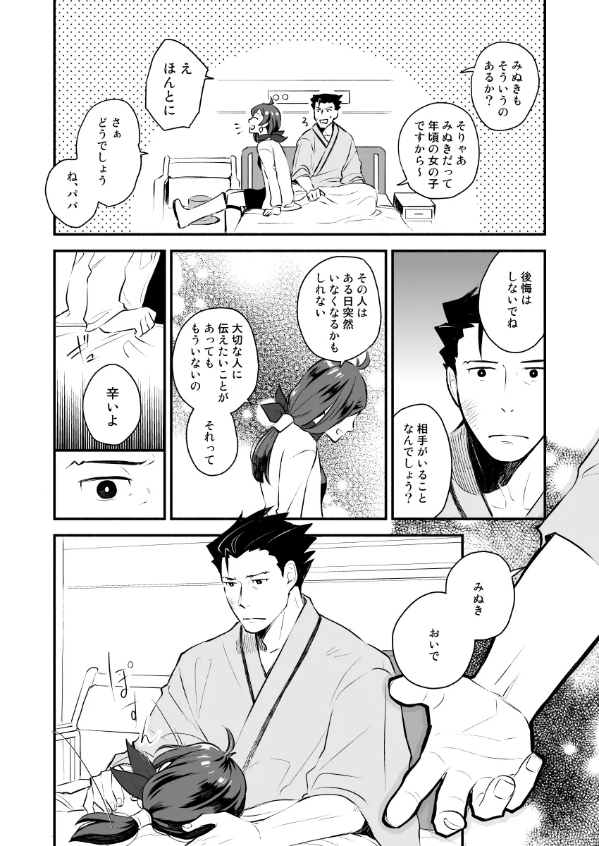 恋の黙秘権行使中 Page.23