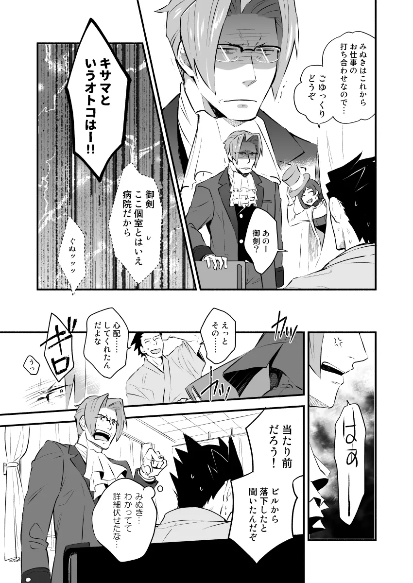 恋の黙秘権行使中 Page.26