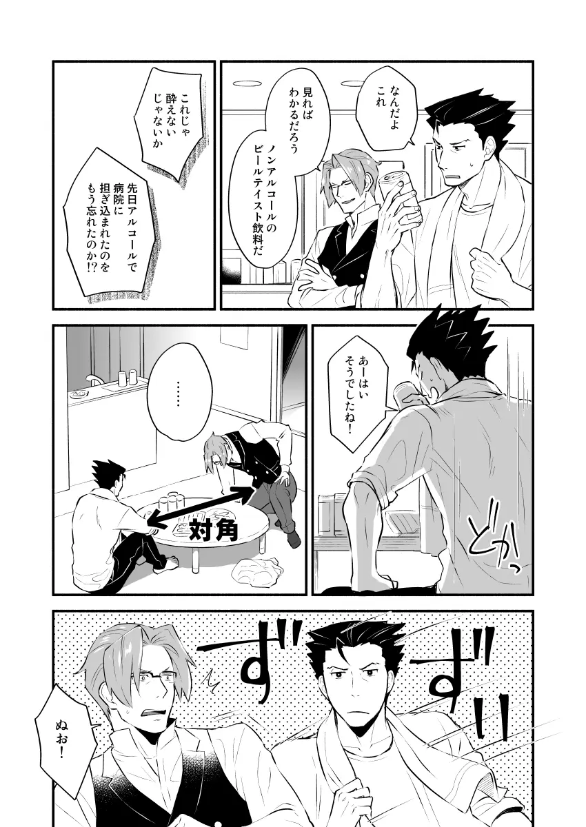 恋の黙秘権行使中 Page.36