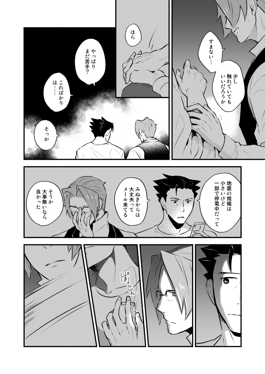 恋の黙秘権行使中 Page.39