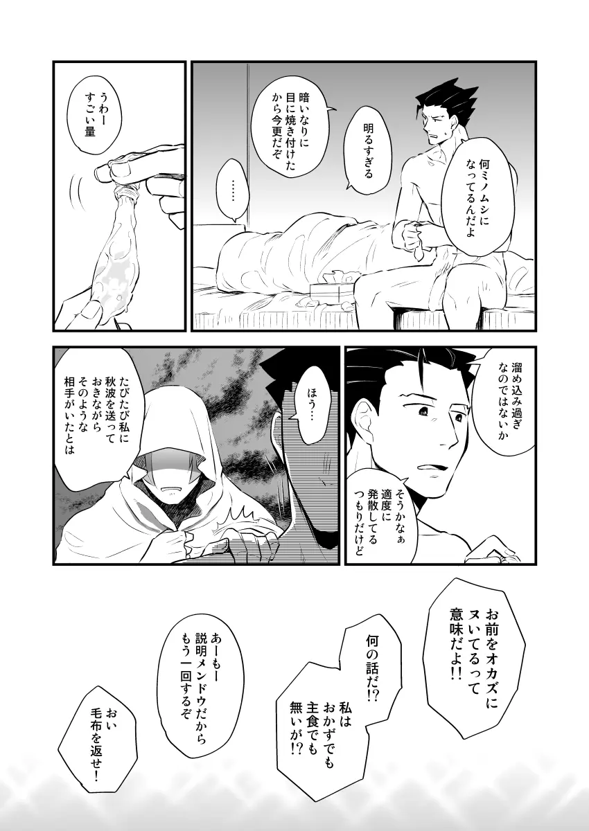 恋の黙秘権行使中 Page.57