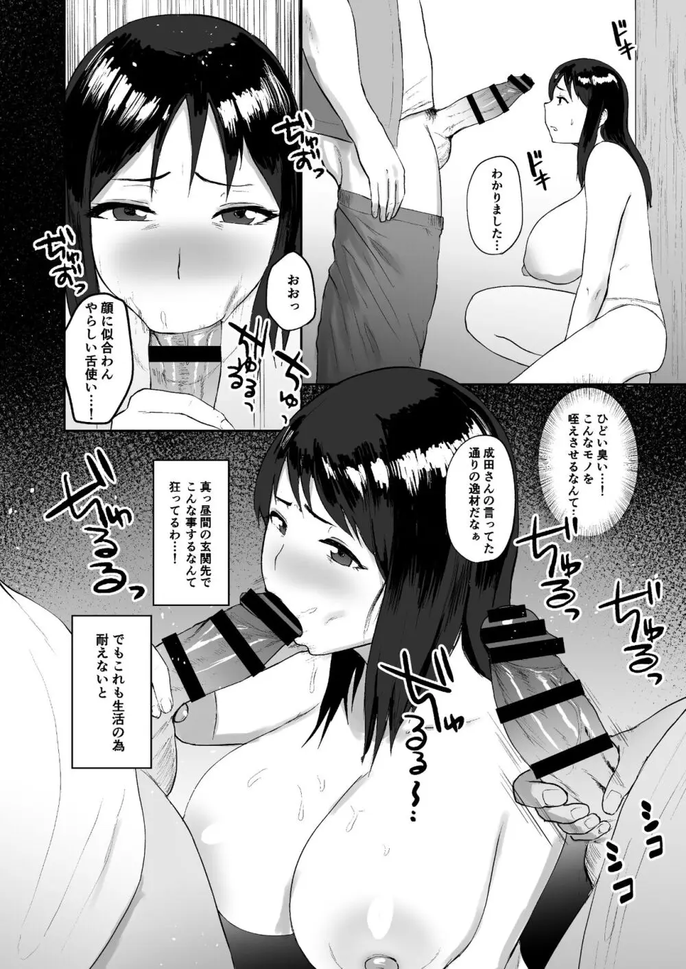 春売り村〜人妻は夫のために身体を捧げる〜 Page.14