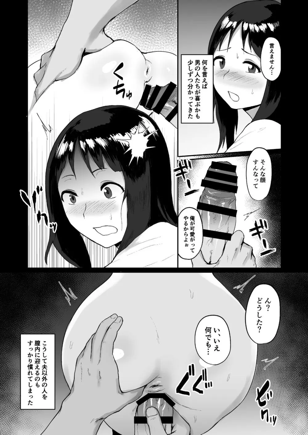 春売り村〜人妻は夫のために身体を捧げる〜 Page.20