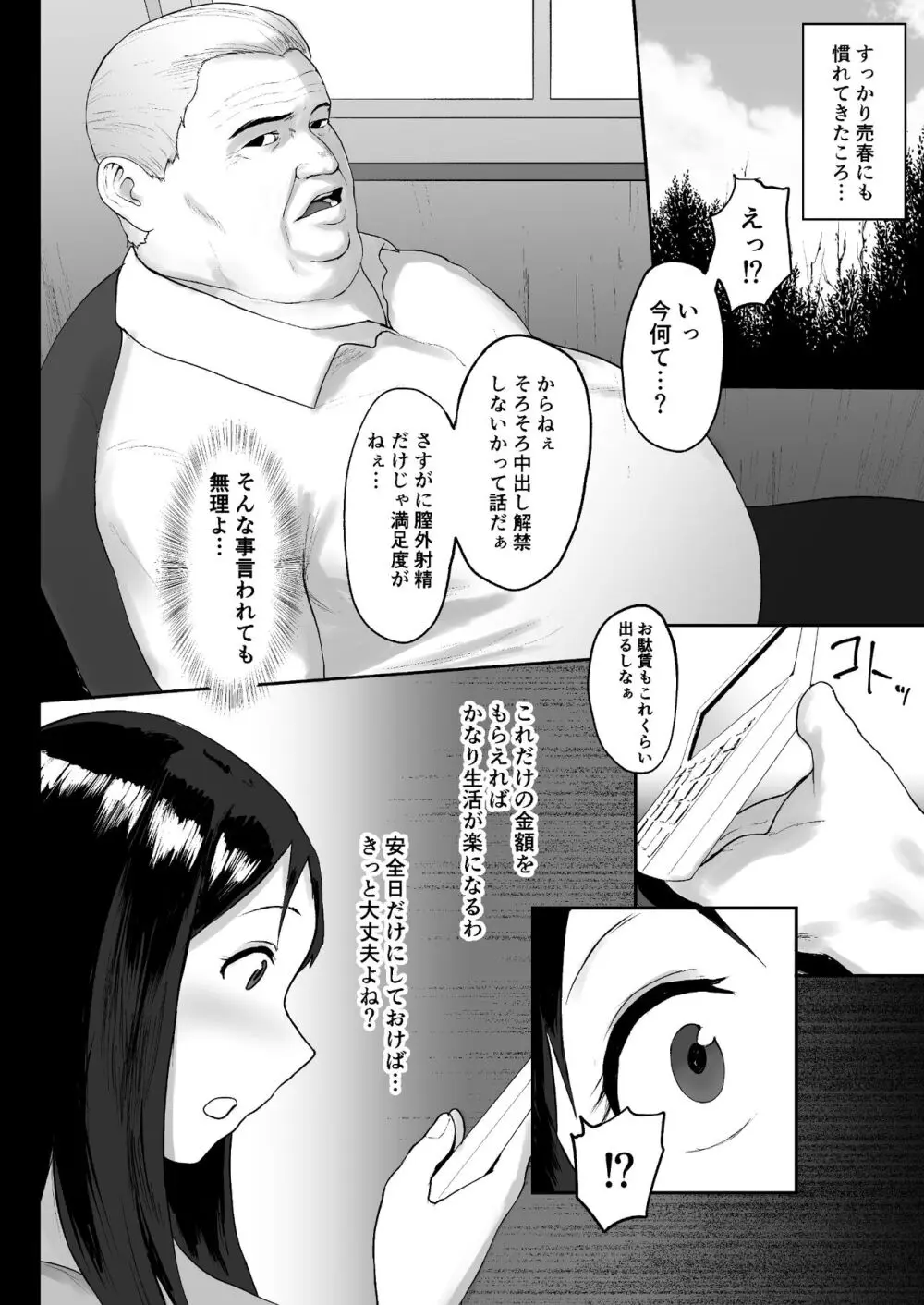 春売り村〜人妻は夫のために身体を捧げる〜 Page.26