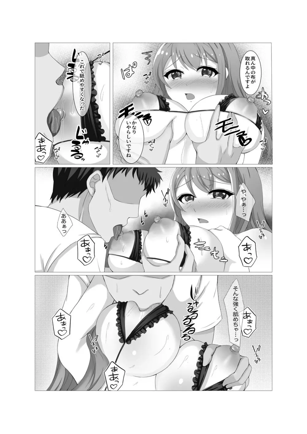 人妻だって旦那に内緒でマッサージされたい Page.29