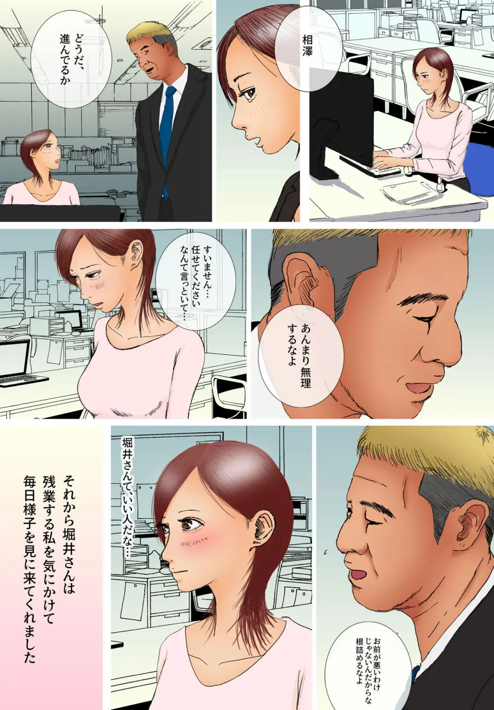 好きじゃない人とセックスしたら 今までで一番感じた Page.8