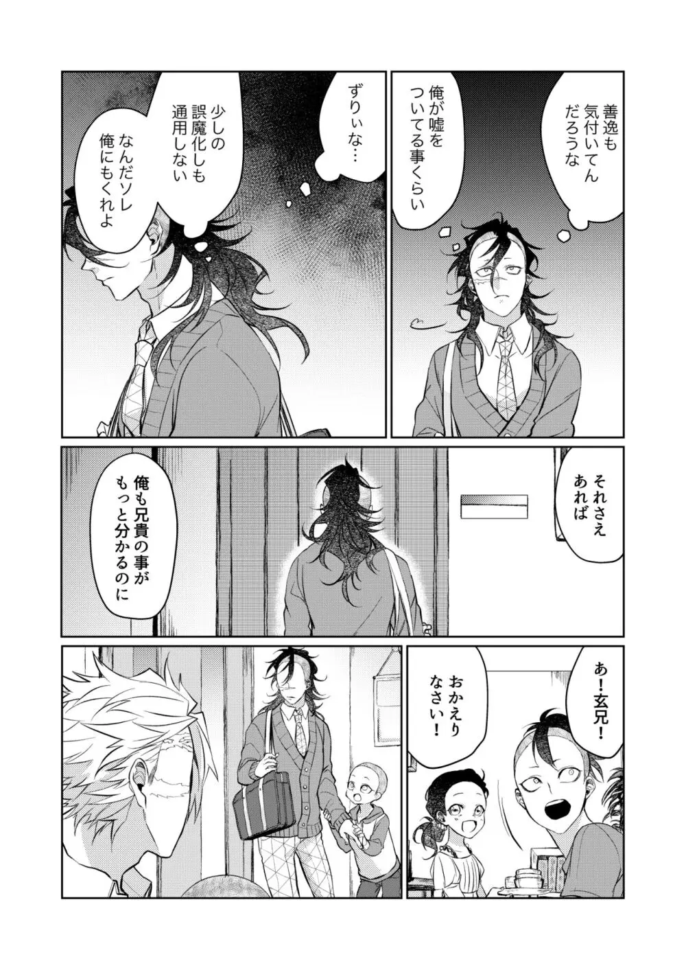 狡い人 Page.11