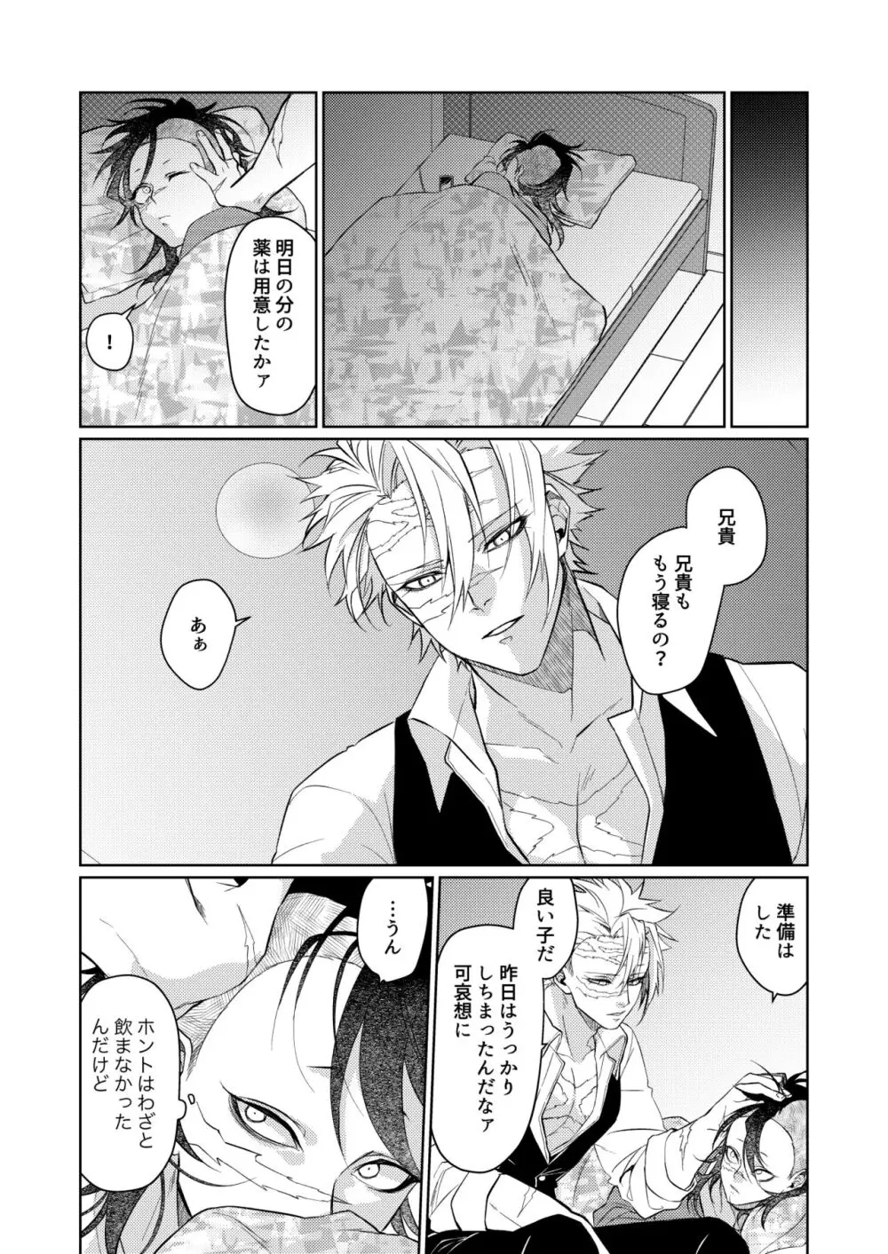 狡い人 Page.13