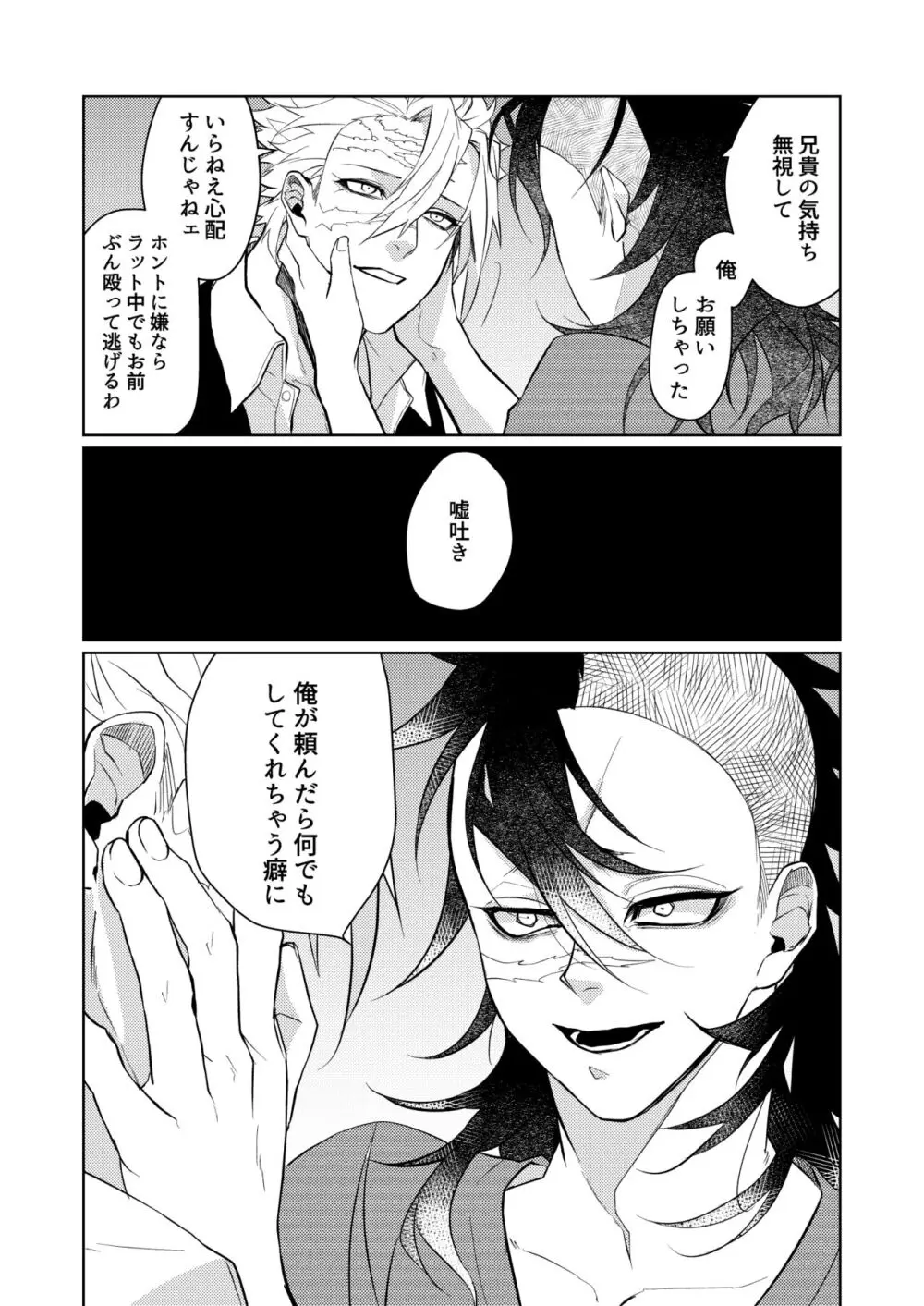 狡い人 Page.15