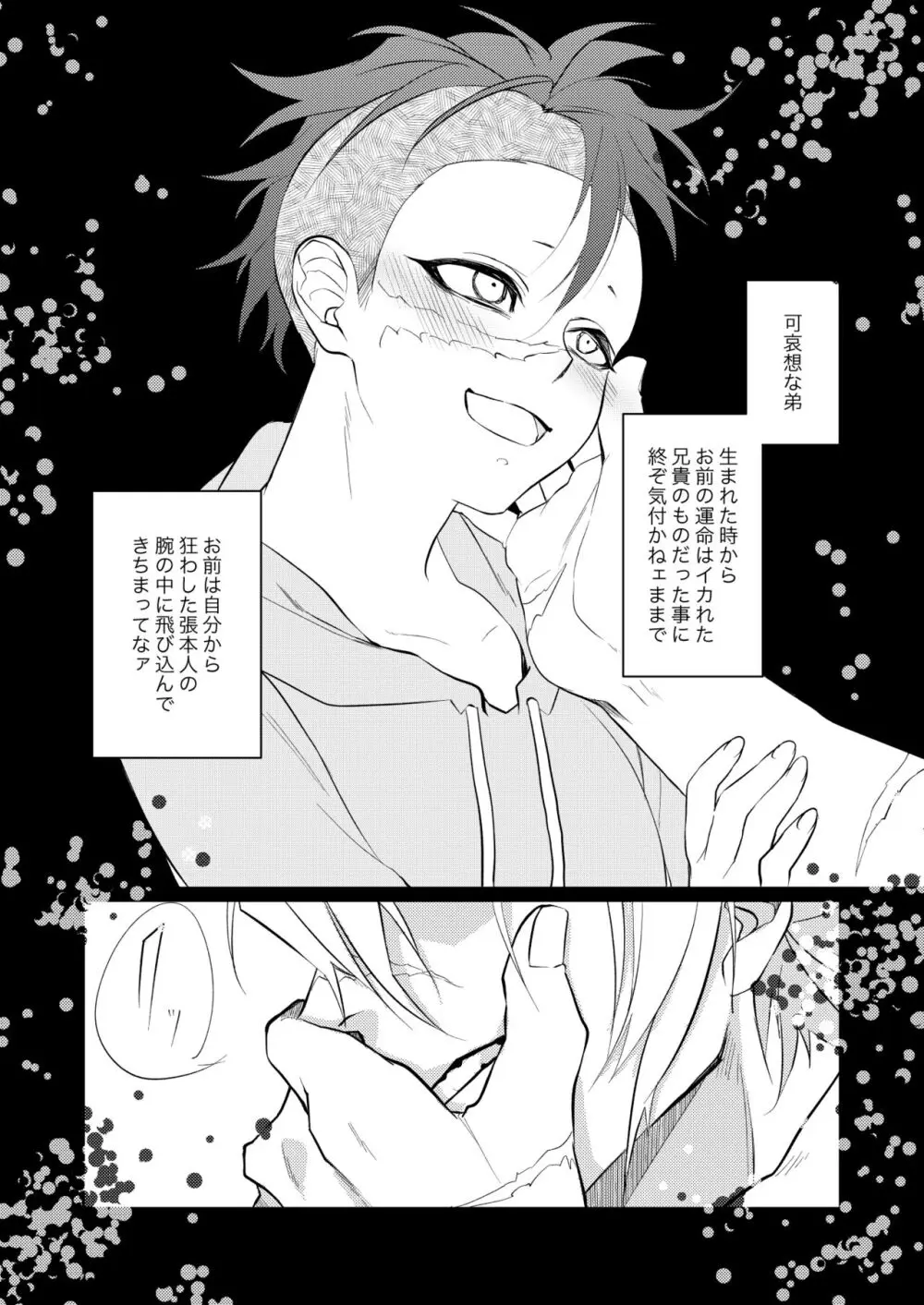 狡い人 Page.31