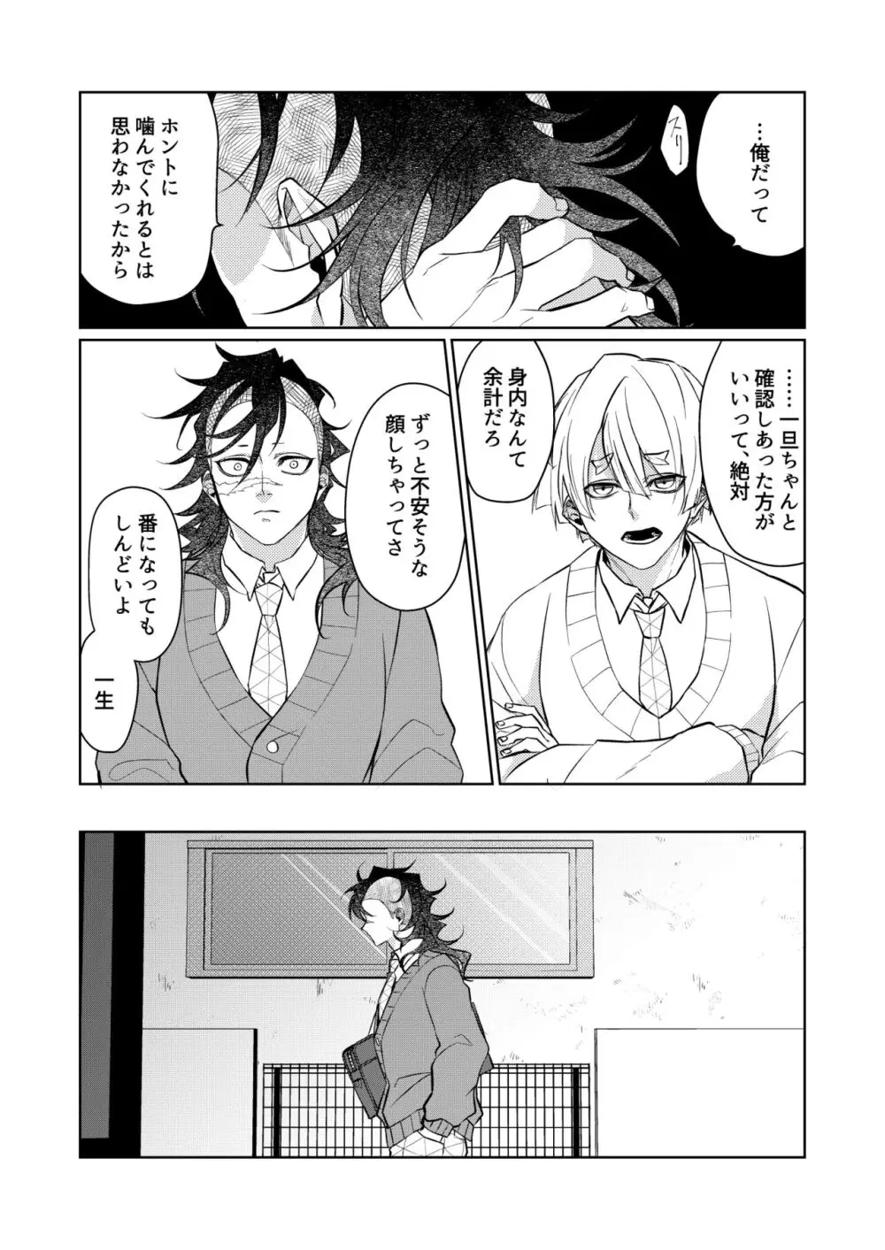 狡い人 Page.7