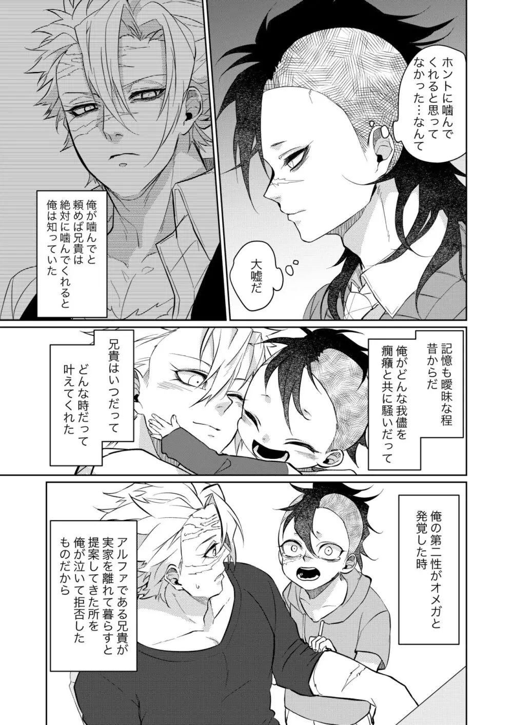 狡い人 Page.8