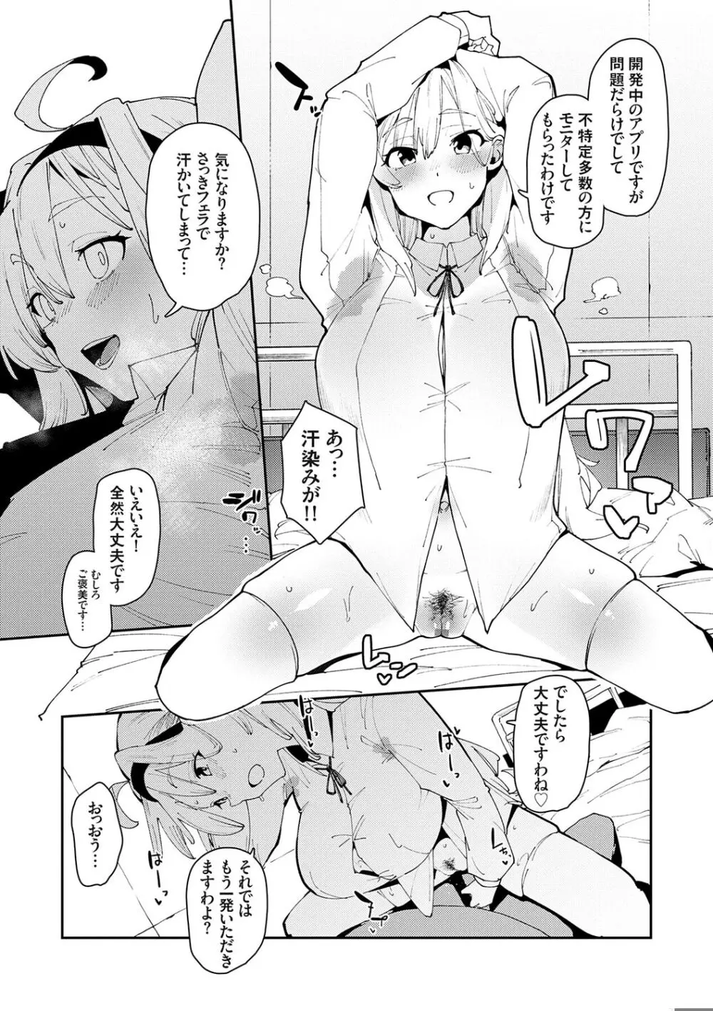 催眠セプテット Page.107