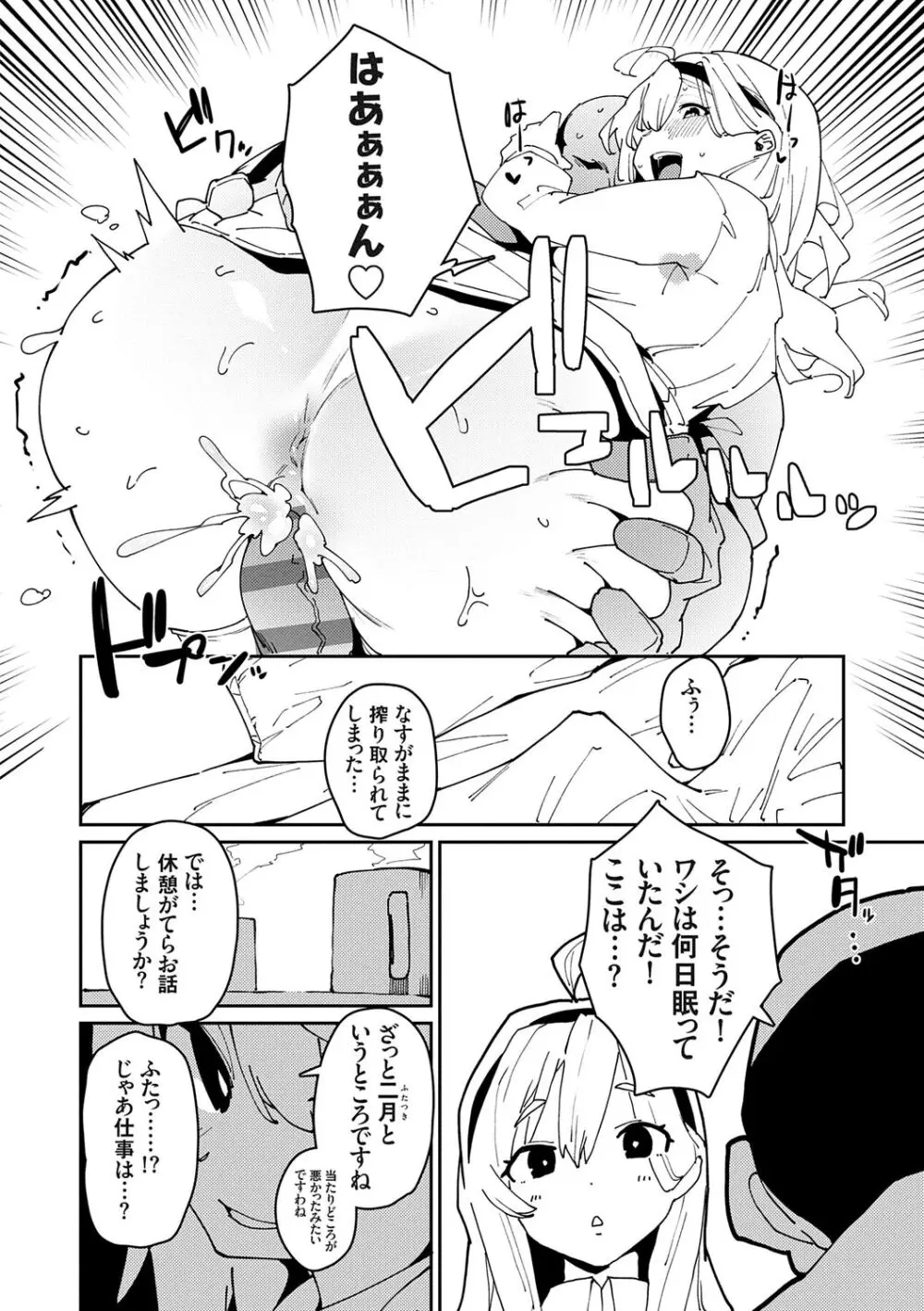 催眠セプテット Page.110