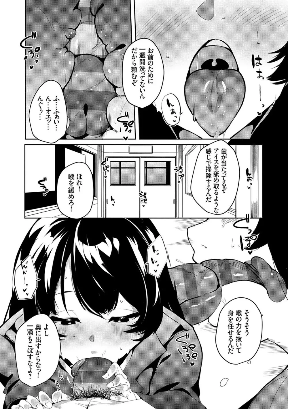 催眠セプテット Page.12