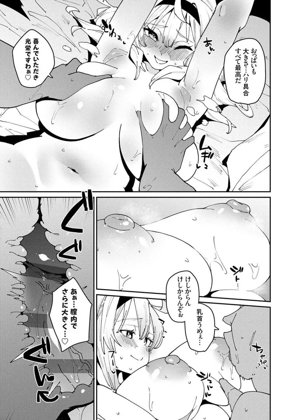 催眠セプテット Page.121