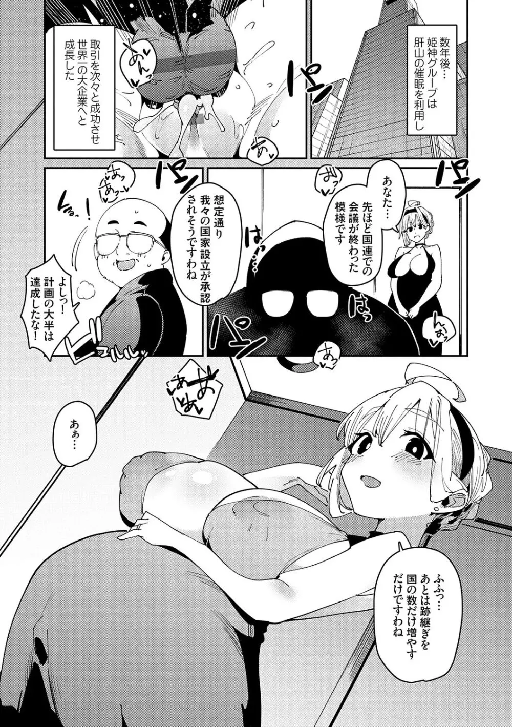 催眠セプテット Page.125