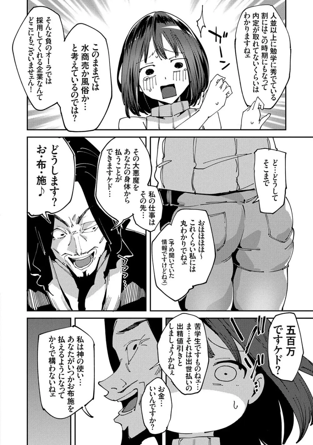 催眠セプテット Page.132