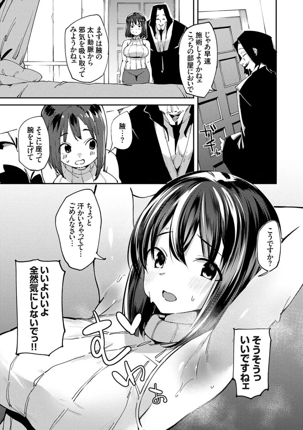 催眠セプテット Page.133