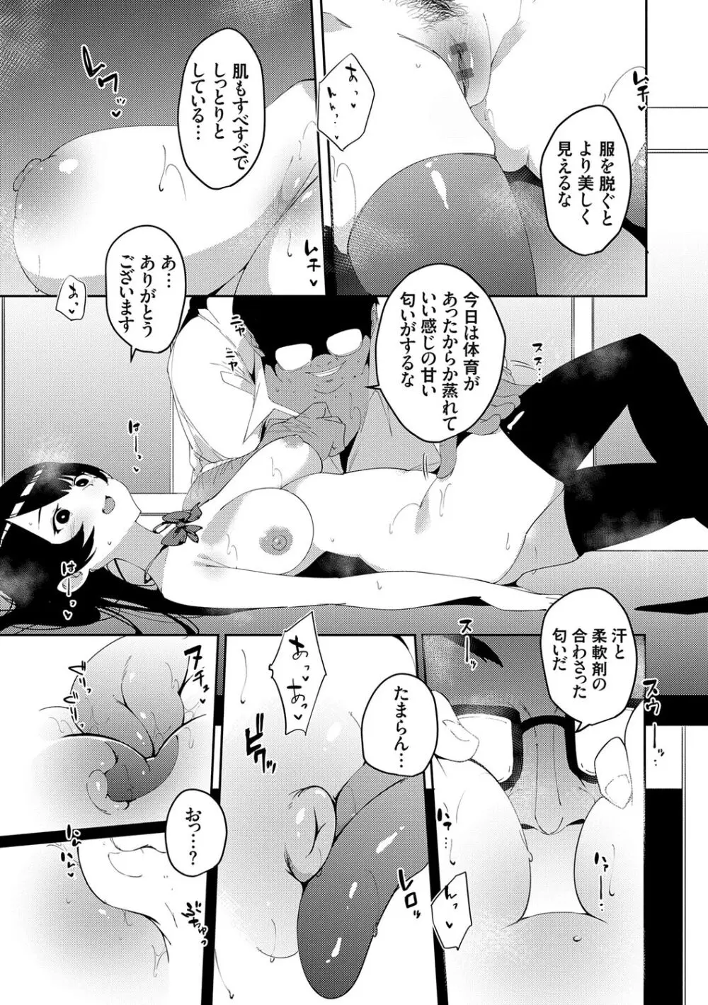 催眠セプテット Page.15