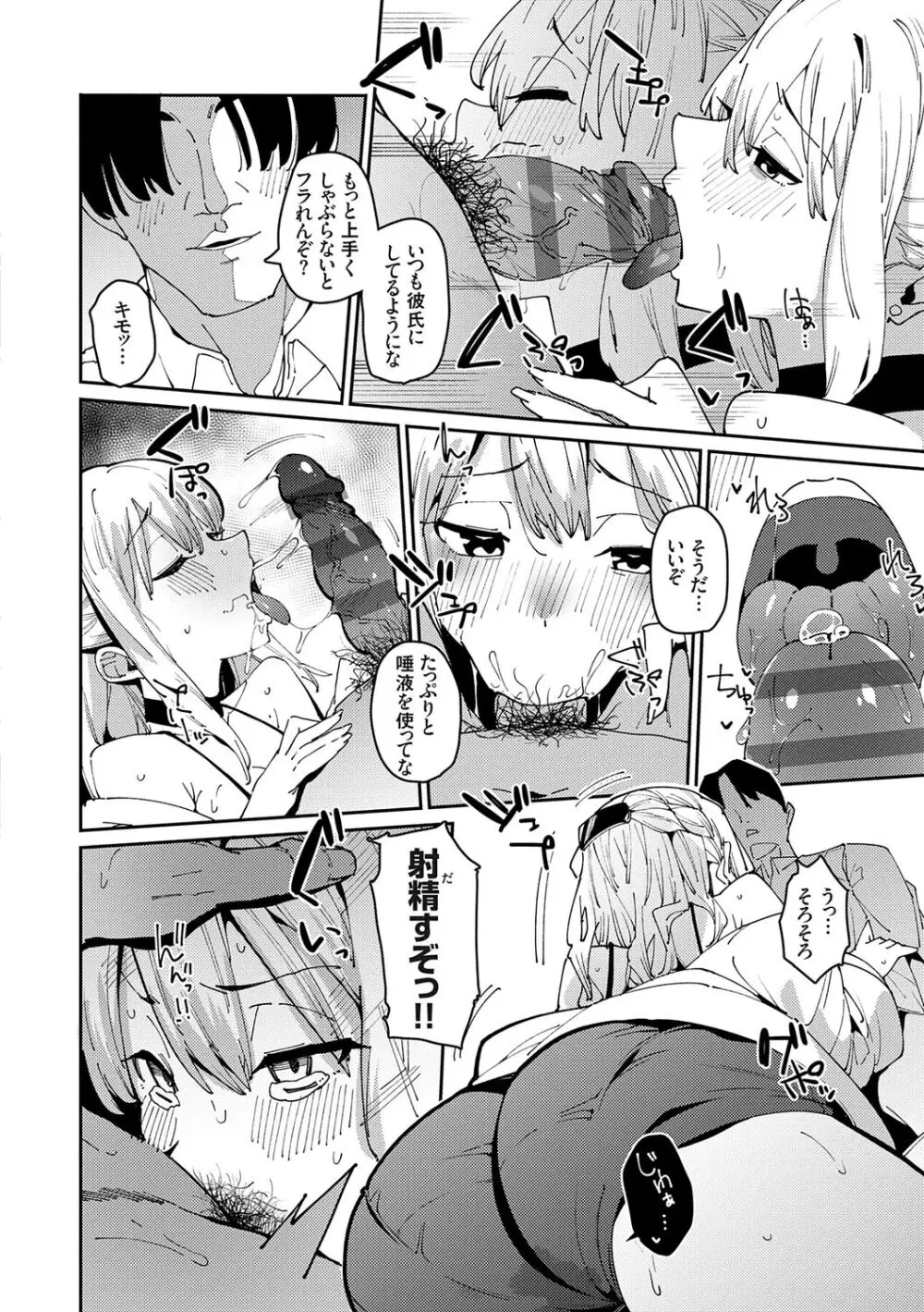 催眠セプテット Page.154