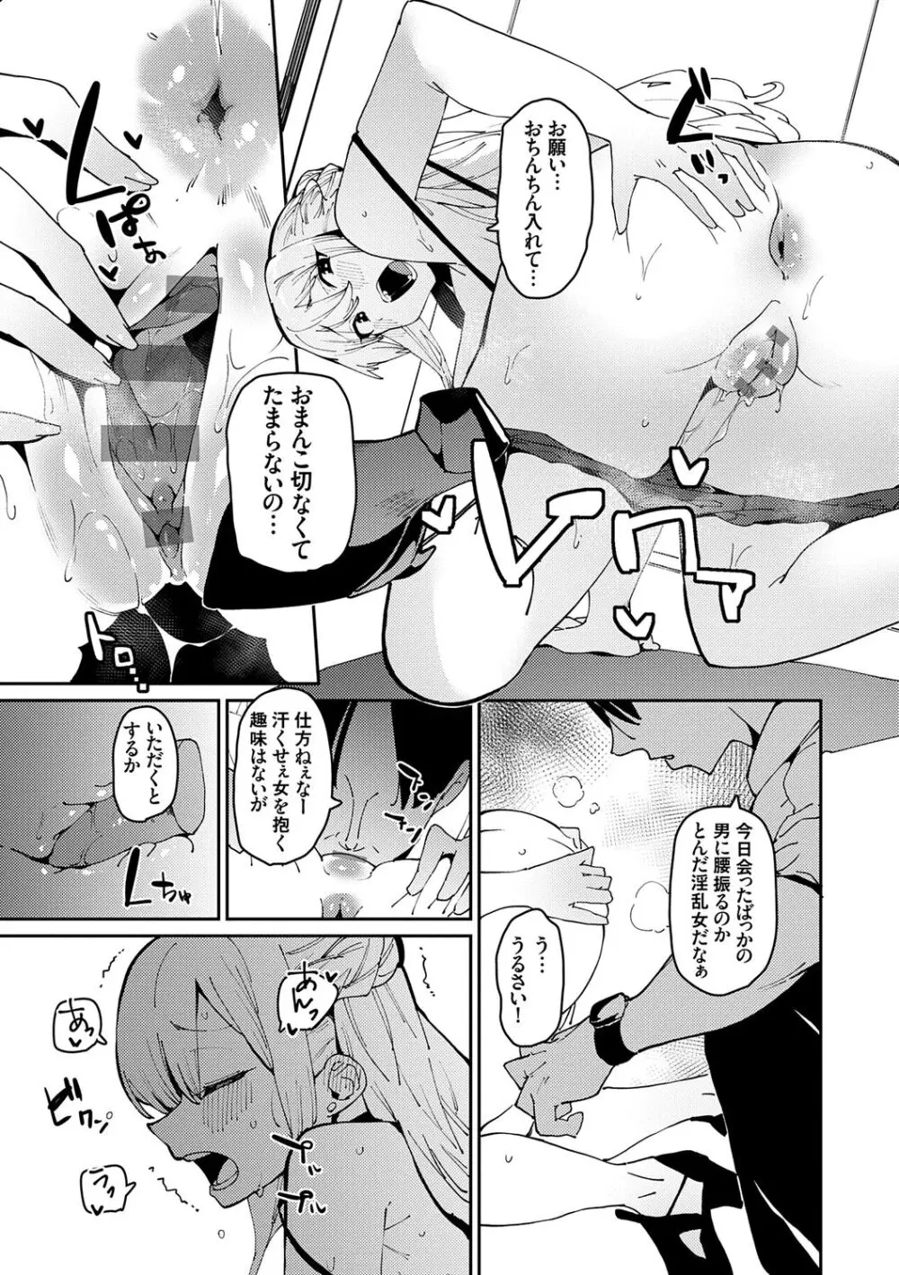 催眠セプテット Page.157